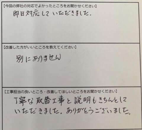 お客様の声